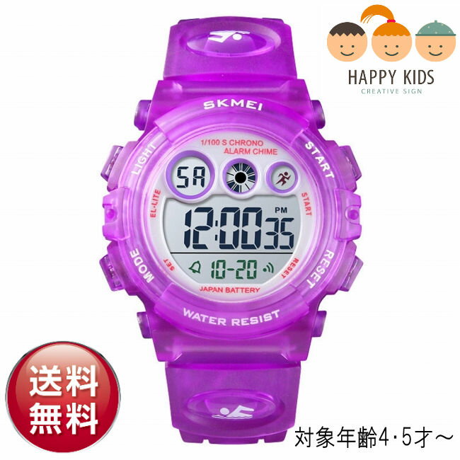 【安心の1年保証】【楽天1位】SKMEI 低学年向きデジタル腕時計【送料無料】【スケルトン-パープル】日本製電池 7色カラーLEDライト キッズ腕時計 ファッシ...