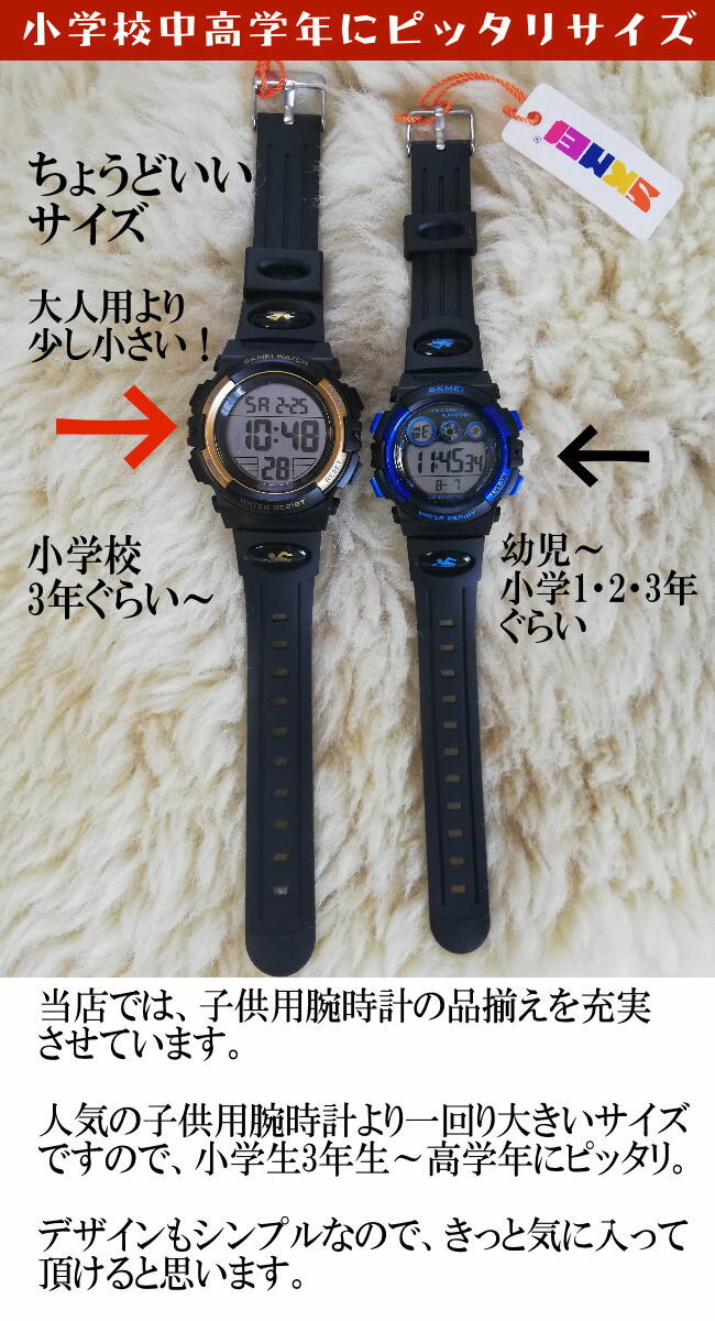 メール便送料無料子供用SKMEIデジタル腕時計ブラック-ブルー各色カラーLED/ランダム点滅/シリコンベルト/キッズ/マルチカラー/ファッション/子供用/男の子/女の子/小学生/ボーイ/ガール/卒業/入学祝/誕生日/クリスマス/プレゼント/インスタ映え/孫/ジュニア/子デジ