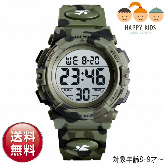 【安心の1年保証】子供用 SKMEI小学高学年向きデジタル腕時計【カモフラ-グリーン】7色カラーライト/シリコンベルト/キッズ/小学生腕時計/子供腕時計/子供用...