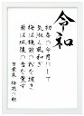 【メール便送料無料】A4ポスター 新元号 「令和・万葉集 梅