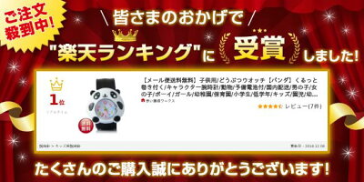 【メール便送料無料】子供用/どうぶつウオッチ【パンダ】くるっと巻き付く/キャラクター腕時計/動物/予備電池付/国内配送/男の子/女の子/ボーイ/ガール/幼稚園/保育園/小学生/低学年/キッズ/園児/幼児/入学/進級/記念品/誕生日/インスタ映え/ぱんだ