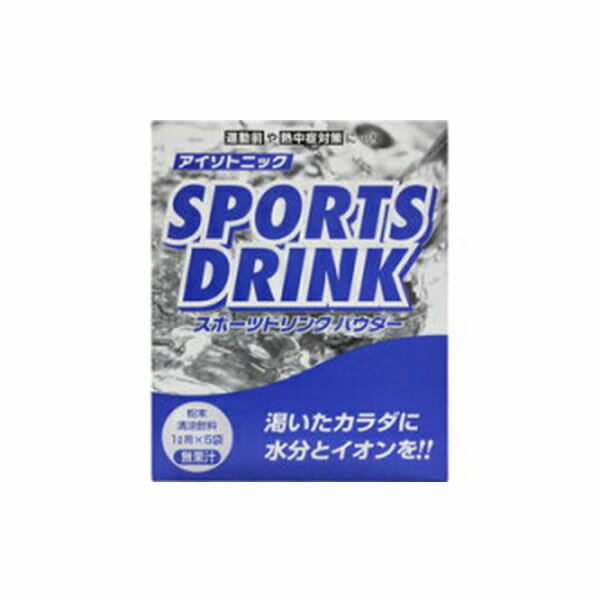 スポーツドリンク　アイソトニック　56g×5袋入り