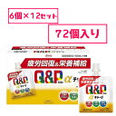 ☆【6個入り×12ケース(72個セット)★送料無料】【指定医薬部外品】 キューピーコーワαチャージ パイン風味 (100ml ) 興和