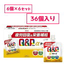 ☆☆【6個入り×6ケース(36個セット)★送料無料】【指定医薬部外品】 キューピーコーワαチャージ パイン風味 (100ml ) 興和