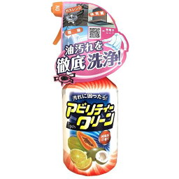 アビリティークリーン 本体 500ml　汚れ落とし お掃除 衣類汚れ お家の掃除