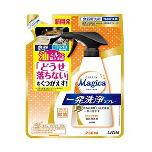 チャーミーマジカ 一発洗浄スプレー オレンジの香り つめかえ 250ml ライオン