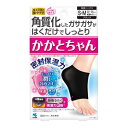 かかとちゃん 寝るときの集中ケア S-Mサイズ ブラック(1足分) 靴下 かかと 角層 足 足裏 保湿力 しっとり かかとケア 男女兼用 繰り返し使える