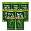 【5個セット★送料無料】ツムラ ツムラのくすり湯 バスハーブ 約65回分 650mL【医薬部外品】温浴効果 血行促進 冷え性 改善 入浴剤 ツムラのくすり湯