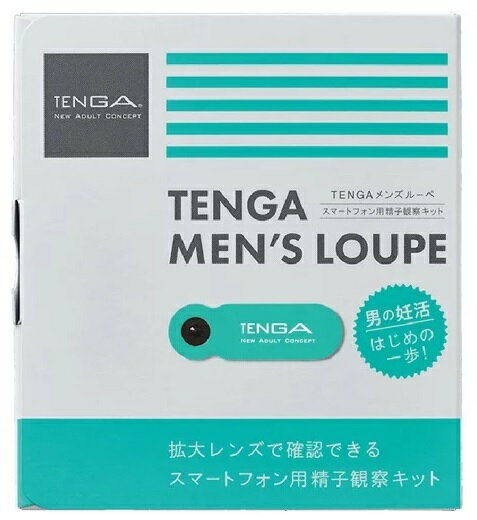 【ネコポス★送料無料】TENGA テンガ メンズルーペ(1セット)【TENGA(テンガ)】精子観察キット 妊活 男性