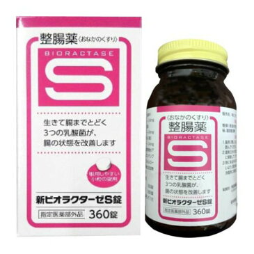 【20個セット★送料無料】新ビオラクターゼS錠 360錠 米田薬品工業 整腸薬 新ビオフェルミンS錠と同等成分【指定医薬部外品】