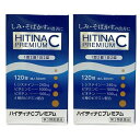 【2個セット★送料無料】ハイティナCプレミアム 120錠 しみに効く そばかすに効くトランシーノホワイトCクリアと同等成分 L-システイン ビタミンC1,000mg B2 B6 B3 E H配合【第3類医薬品】