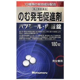 【3個セット★送料無料】【第2類医薬品】ハツモール内服錠 180錠 のむ発毛促進剤【田村治照堂】発毛剤 増毛 抜け毛予防 ストレスや自律神経障害による円形脱毛症 体質改善 飲む 生薬 ビタミン 髪質 増やす 生える 効く