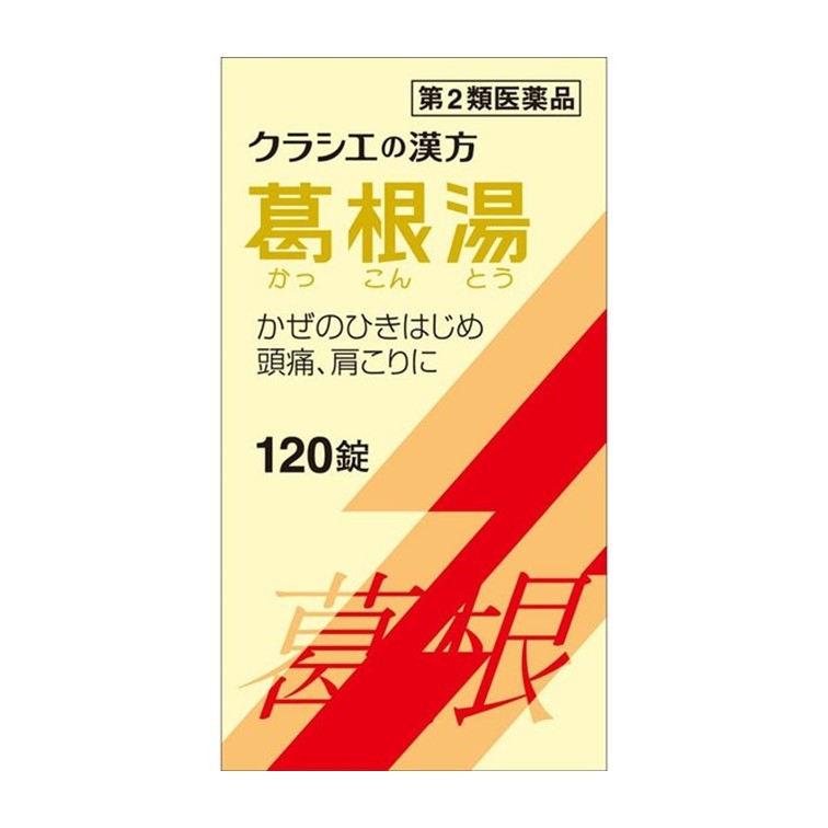 【葛根湯エキス錠クラシエの商品詳細】 ●「葛根湯」は、漢方の古典といわれる中国の医書「傷寒論(ショウカンロン)」「金匱要略(キンキヨウリャク)」に収載されている薬方です。かぜや肩こりなどに効果があります。 ●かぜのひきはじめで、発熱して体がゾクゾクし、寒気がとれないような症状に効果があります。 【効能 効果】 ・体力中等度以上のものの次の諸症：感冒の初期(汗をかいていないもの)、鼻かぜ、鼻炎、頭痛、肩こり、筋肉痛、手や肩の痛み 【用法 用量】 ・次の1回量を1日3回食前又は食間に水又は白湯にて服用。 成人(15才以上)：4錠 15才未満7才以上：3錠 7才未満5才以上：2錠 5才未満：服用しないこと ★用法・用量に関連する注意 ・小児に服用させる場合には、保護者の指導監督のもとに服用させてください。 本剤について、何かお気づきの点がございましたら、お買い求めのお店又は下記までご連絡いただきますようお願い申し上げます。 クラシエ薬品株式会社 お客様相談窓口 03(5446)3334 受付時間 10：00-17：00(土、日、祝日を除く) ●発売元 クラシエ薬品株式会社 東京都港区海岸3-20-20(108-8080) ●製造販売元 クラシエ製薬株式会社 東京都港区海岸3-20-20(108-8080) 【成分】 (12錠中) 葛根湯エキス(1／2量)：2600mg (カッコン4g、マオウ・タイソウ各2g、ケイヒ・シャクヤク各1.5g、カンゾウ1g、ショウキョウ0.5gより抽出。) 添加物：セルロース、CMC-Ca、ケイ酸AL、クロスCMC-Na、ステアリン酸Mg、二酸化ケイ素 ※本剤は天然物(生薬)のエキスを用いていますので、錠剤の色が多少異なることがあります。 【注意事項】 ★使用上の注意 ＜相談すること＞ ・次の人は服用前に医師、薬剤師又は登録販売者に相談してください (1)医師の治療を受けている人 (2)妊婦又は妊娠していると思われる人 (3)体の虚弱な人(体力の衰えている人、体の弱い人) (4)胃腸の弱い人 (5)発汗傾向の著しい人 (6)高齢者 (7)今までに薬などにより発疹・発赤、かゆみ等を起こしたことがある人 (8)次の症状のある人／むくみ、排尿困難 (9)次の診断を受けた人／高血圧、心臓病、腎臓病、甲状腺機能障害 ・服用後、次の症状があらわれた場合は副作用の可能性があるので、直ちに服用を中止し、製品の文書を持って医師、薬剤師又は登録販売者に相談してください (関係部位：症状) 皮膚：発疹・発赤、かゆみ 消化器：吐き気、食欲不振、胃部不快感 ※まれに下記の重篤な症状が起こることがある。その場合は直ちに医師の診療を受けてください。 (症状の名称：症状) 偽アルドステロン症、ミオパチー：手足のだるさ、しびれ、つっぱり感やこわばりに加えて、脱力感、筋肉痛があらわれ、徐々に強くなる。 肝機能障害：発熱、かゆみ、発疹、黄疸(皮膚や白目が黄色くなる)、褐色尿、全身のだるさ、食欲不振等があらわれる。 ・1ヵ月位(感冒の初期、鼻かぜ、頭痛に服用する場合には5〜6回)服用しても症状がよくならない場合は服用を中止し、製品の文書を持って医師、薬剤師又は登録販売者に相談してください ・長期連用する場合には、医師、薬剤師又は登録販売者に相談してください ★保管及び取扱い上の注意 ・直射日光の当たらない湿気の少ない涼しい所に保管してください。(ビン包装の場合は、密栓して保管してください。なお、ビンの中の詰物は、輸送中に錠剤が破損するのを防ぐためのものです。開栓後は不要となりますのですててください。) ・小児の手の届かない所に保管してください。 ・他の容器に入れ替えないでください。(誤用の原因になったり品質が変わります。) ・使用期限のすぎた商品は服用しないでください。 ・水分が錠剤につきますと、変色または色むらを生じることがありますので、誤って水滴を落としたり、ぬれた手で触れないでください。 ・4錠分包の場合、1包を分割した残りを服用する時は、袋の口を折り返して保管してください。なお、2日をすぎた場合には服用しないでください。 【原産国】 日本 【発売元、製造元、輸入元又は販売元】 クラシエ薬品 リニューアルに伴い、パッケージ・内容等予告なく変更する場合がございます。予めご了承ください。