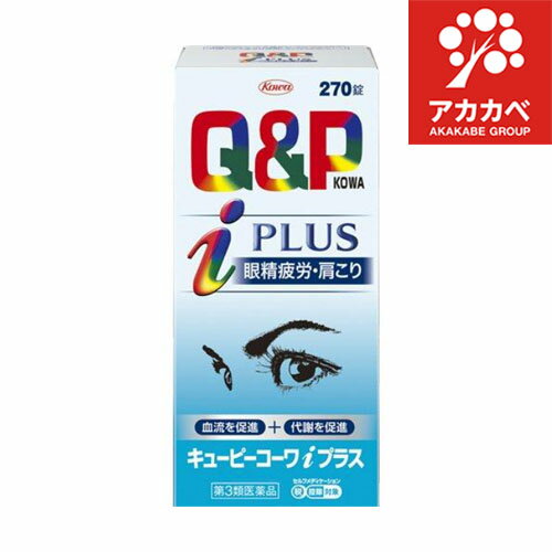 【送料無料】(第3類医薬品)キューピーコーワiプラス/キューピー コーワ ( 眼精疲労・肩こり ) 【置き配専用】【ゆうパケットパフ専用】【対面不可】【補償対象外】