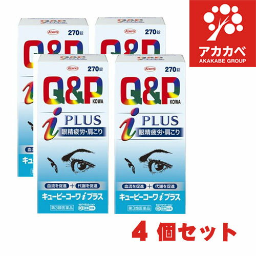 【4個セット★送料無料】(第3類医薬品)キューピーコーワiプラス/キューピー コーワ ( 眼精疲労・肩こり ) 【置き配専用】【ゆうパケットパフ専用】【対面不可】【補償対象外】