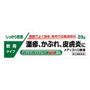【ネコポス】【第(2)類医薬品】メディストロ軟膏 20g