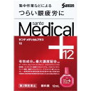 【6個セット★送料無料】サンテメディカルプラス12 12ml【第2類医薬品】【ネコポス】【参天製薬】眼精疲労 眼疲労 目の疲れ 結膜充血 目のかすみ に効く 眼...