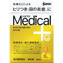【3個セット★送料無料】サンテメディカル プラスガードEX 12ml【第2類医薬品】【ネコポス】【参天製薬】角膜のダメージを修復・保護 目の炎症や眼病予防 角膜...