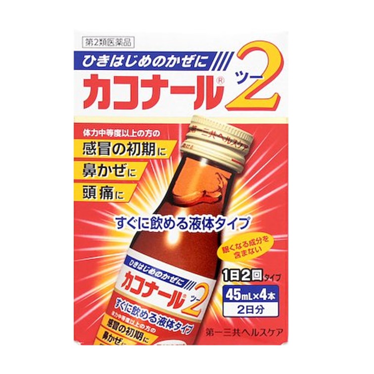 【第2類医薬品】カコナール2(45ml*4本入)
