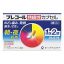 【メール便対応】【第(2)類医薬品】★プレコール 持続性カプセル(36カプセル)