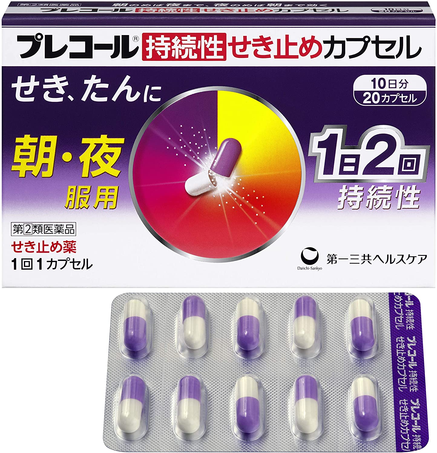 【メール便対応】【第(2)類医薬品】★プレコール持続性せき止めカプセル 20CPのサムネイル