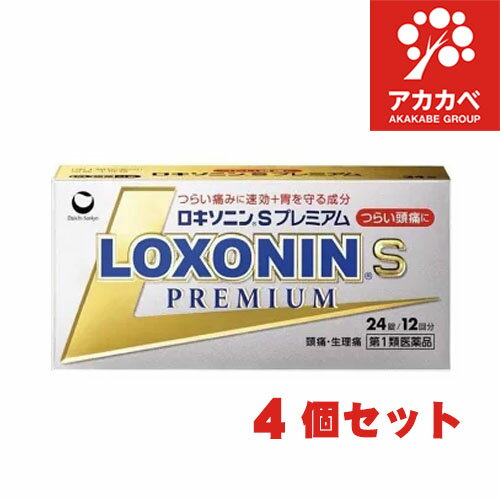 【4個セット・送料無料】【第1類医薬品】第一三共ヘルスケア　ロキソニンSプレミアム　(24錠)　頭痛　..