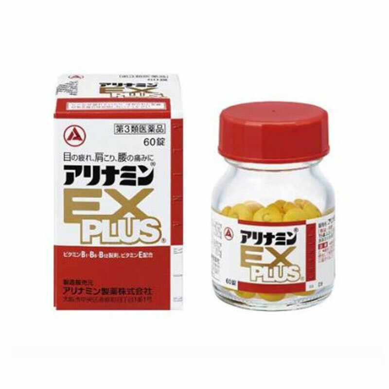 【第3類医薬品】アリナミンEXプラス(60錠入)【アリナミン】[20日分 眼精疲労 肩こり 腰痛 フルスルチアミン]