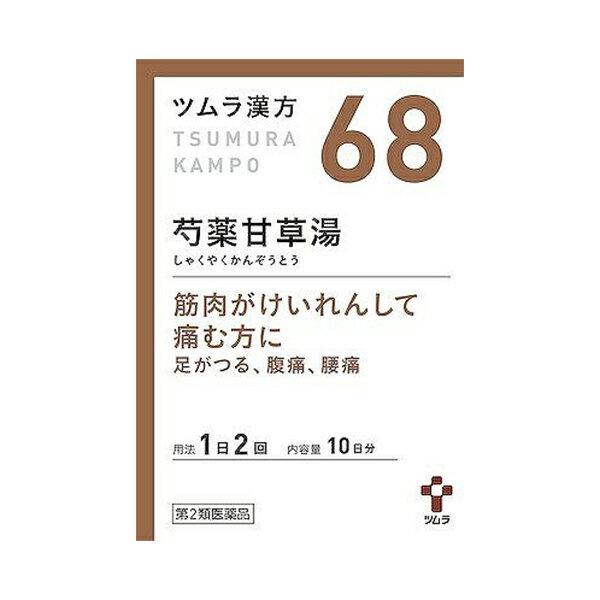 【第2類医薬品】ツムラ漢方 芍薬甘草湯エキス顆粒 20包 【ツムラ漢方】【68】