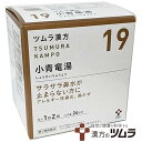 【送料無料】【第2類医薬品】★ツムラ漢方 小青竜湯エキス顆粒(48包)【ツムラ漢方】