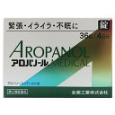 【送料無料】【第2類医薬品】アロパノールメディカル錠 36錠(4日分) 緊張・イライイラ・不安に【全薬工業】【メール便対応】