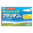 【送料無料】【第2類医薬品】大正製薬 クラリチンEX 28錠 アレルギー専用鼻炎薬 花粉 ハウスダスト 鼻水 鼻づまり くしゃみ【メール便対応】