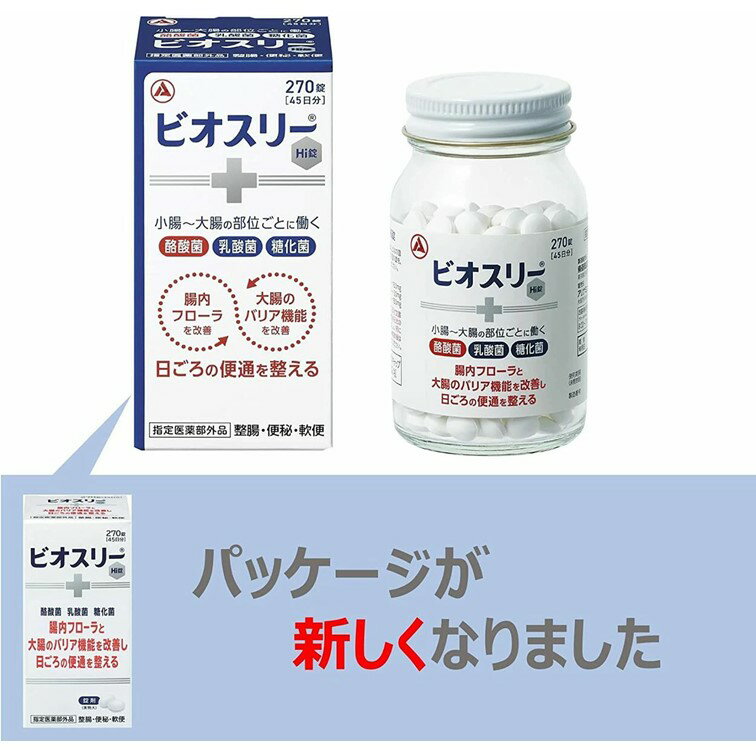 【2個セット★送料無料】ビオスリーHi錠 270錠 腸内フローラを改善して腸を整える （指定医薬部外品）（アリナミン製薬（旧武田コンシューマーヘルスケア）整腸剤 消化不良 消化促進 食べすぎ 胃もたれ 胸やけ 便秘）腸活 腸内環境 整える 腸活 ビオスリー 2