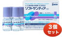 【第3類医薬品】ソフトサンティア(5ml*4本入)【サンテ】【3個セット】【メール便】コンタクト 乾き目ドライアイ