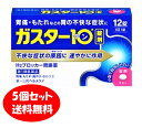 【5個セット 送料無料】【第1類医薬品】第一三共ヘルスケア ガスター10 (12錠) H2ブロッカー 胃腸薬 【メール便対応可】