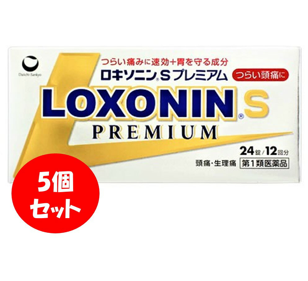 【5個セット・送料無料】【第1類医薬品】第一三共ヘルスケア　ロキソニンSプレミアム　(24錠)　頭痛　生理痛　ロキソニン 【メール便対応】