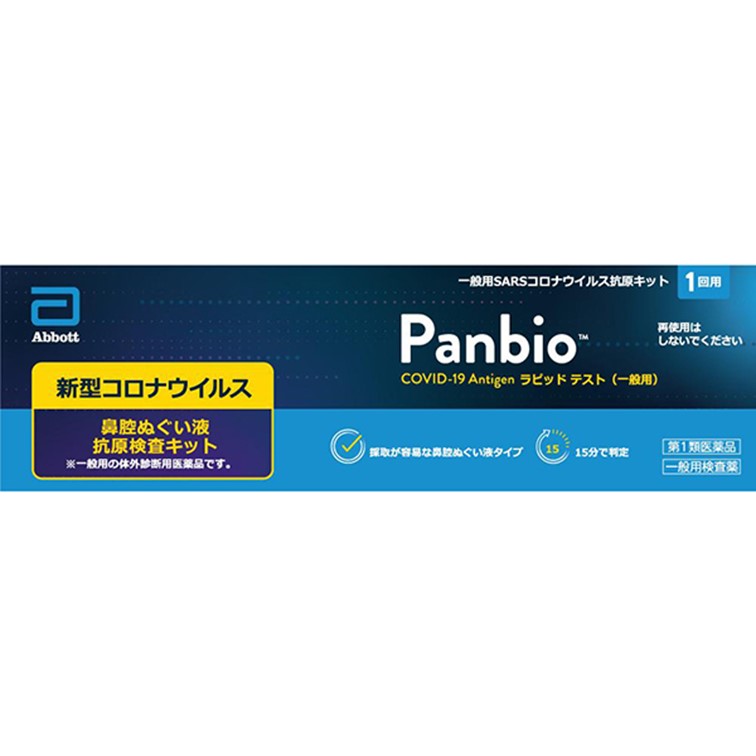 第1類医薬品は、薬剤師が販売し、年齢、他の医薬品の使用状況等について、 薬剤師が確認をさせていただき適正に使用されると認められる場合のみ販売をいたします。 ※必ずご確認ください※ ◆第一類医薬品の購入に必要な承諾手順 楽天市場での第一類医薬品のご購入にはお客様によるご承諾が必要となります。第一類医薬品ご購入のお客様は下記手順にしたがって「承諾する」ボタンを押していただきますようお願いいたします。 1.楽天市場にログイン後、購入履歴から「注文詳細を表示」ボタンをクリック 2.「薬事法指定医薬品は〜」という文章の中の「注意事項を確認する」をクリック 3.通知内容画面が開くので、件名の部分をクリック 4.「店舗の連絡に納得した。」の部分にチェックを入れ、「承諾する」ボタンをクリック 以上で第一類医薬品のご購入に必要な承諾は完了となります。 【新型コロナウイルス抗原検査の使用について】 ・体調が気になる場合等にセルフチェックとして本キットを使用し、陽性の場合には適切に医療機関を受診してください。 ・陰性の場合でも、偽陰性（過って陰性と判定されること）の可能性も考慮し、症状がある場合には医療機関を受診してください。症状がない場合であっても、引き続き、外出時のマスク着用、手指消毒等の基本的な感染対策を続けてください。 ※お住まいの地域の自治体で医療機関の受診方法に関する案内が出ている場合は、その案内にしたがって適切に医療機関の受診等を行ってください。 ※その他、濃厚接触者となった場合等における活用方法については、厚生労働省から発出された最新の情報を参照してください。 抗原検査キット（OTC）は使用者自身で新型コロナウイルス感染症の診断を行うものではなく、 家庭等において、体調が気になる場合等にセルフチェックとして自ら検査を実施することにより、適切な行動の選択の参考とし、より確実な医療機関の受診等につなげ、感染拡大防止を図るためのものであること。 ※パッケージデザインは予告なく変更される場合がございます。予めご了承下さい。 新型コロナウイルス抗原の有無がわかるしくみ（測定の原理） 本キットは、鼻腔ぬぐい液中の新型コロナウイルスの抗原を、検査キット上の新型コロナウイルスに対する抗体が結合することによりキット上のラインとして確認するものです。 ＜使用上の注意＞ ■してはいけないこと 検査結果から自分で病気の診断をすることはできません（上記「新型コロナウイルス抗原検査の使用について」に従ってください）。 ■相談すること この説明書の記載内容で分かりにくいことがある場合は、医師又は薬剤師に相談してください。 廃棄に関する注意 本キットや検体採取に使用した綿棒などは家庭ごみとして各自治体の廃棄方法に従って廃棄してください。 使用後の綿棒等は感染性を有するおそれがありますので、廃棄時の取扱いには十分注意し、使用したキット(綿棒、チューブ等を含む)をごみ袋に入れて、しっかりしばって封をする、ごみが袋の外面に触れた場合や袋が破れている場合は二重にごみ袋に入れる等、散乱しないように気を付けてください。 ＜使用目的＞ 鼻腔ぬぐい液中のSARS-CoV-2抗原の検出（SARS-CoV-2感染疑いの判定補助） ＜使用方法＞ 検査を実施する前に、時計かタイマーを準備してください。 冷蔵保存していた場合は、検査の30分前に15〜30℃に戻してください。 ●検査のしかた ＜検査の準備＞ 1．抽出液アンプルのタブをひねってねじ切ります。抽出液が飛び出る可能性があるので、アンプルの液だまり部分ではなく下部を持ち、注ぎ口を上にした状態でねじ切ってください。 2．抽出液アンプルを垂直に保持し、抽出液300μLを検体抽出容器の上限ライン（300μL）まで加えます。なお、全量を滴下しないでください。抽出液が多すぎる場合や不十分な場合、適切な結果が得られないことがあります。 3．抽出液が入った検体抽出容器は検体抽出容器立てに置きます。 ＜検体採取（鼻腔ぬぐい液の自己採取）＞ 滅菌綿棒の先（綿球部分）を触らずに袋から取り出してください。 1．図のように鼻の穴にゆっくり滅菌綿棒を約2cm挿入します。 2．滅菌綿棒を鼻の内壁に沿わせて5回転させます。 3．滅菌綿棒をゆっくりと取り出し、同じ綿棒でもう一方の鼻の穴から検体採取を繰り返します。検体採取後の綿棒が十分に湿っていることを確認してください。 ＜試料調製＞ 検体を採取後、速やかに試料調製を行ってください。 1．抽出液に検体採取後の綿棒の綿球部分を浸し、管壁に押し付けながら、少なくとも5回は回転させます。 2．その後、検体抽出容器の外側から綿球を指で押さえながら、検体を搾り出します。 3．綿棒の軸のブレークポイントで軸を折ります。 4．検体抽出容器キャップをしっかりとしめ検体抽出容器立てに置きます。 ＜試料滴下＞ 1．アルミ袋からテストデバイスを取り出し、平らな面に置きます。 2．検体抽出容器の滴下ノズルのキャップを開け、試料液5滴をテストデバイスの検体添加部に垂直に滴下します。反応が終了するまでテストデバイスを動かさないでください。検体抽出容器内での泡の発生は不正確な結果となる可能性があります。適切な液量が滴下できない場合は、ノズルのつまりが考えられるため、つまりを取るため検体抽出容器を軽く振ってください。 3．使用済み検体抽出容器は滴下ノズルのキャップをしめてから廃棄します。 4．15分後にラインの有無を確認します。反応から20分以上経過したテストデバイスは判定に使用しないでください。 ●判定のしかた テストデバイスの判定部を以下のように判定してください。 判定方法 陽性 テストライン（T）およびコントロールライン（C）にラインが認められた場合 新型コロナウイルス抗原が検出されました。 お住まいの地域の自治体の最新の情報等も確認し、適切に医療機関の受診等を行ってください。 陰性 コントロールライン（C）にのみラインが認められ、テストライン（T）にはラインが認められなかった場合 新型コロナウイルス抗原が検出されませんでした。 偽陰性（過って陰性と判定されること）の可能性も考慮し、症状がある場合には陽性であった場合と同様に、適切に医療機関の受診等を行ってください。 また、陰性であったとしても引き続き感染予防策を行ってください。 判定不能（再検査） コントロールライン（C）にラインが認められなかった場合たとえ、テストライン（T）が認められたとしても、コントロールライン（C）にラインが認められないため、検査結果は無効です。 新しいテストデバイスを用いて、もう一度、検査を行ってください。 ＜使用に際して、次のことに注意してください＞ （検体採取に関する注意） ・必ず清潔な綿棒（キット付属品）をご使用ください。 ・検体は採取後速やかに付属の検体抽出容器に入れ、速やかに検査を行ってください。 ・採取方法、採取部位が異なると、正しい結果が得られないことがあります。 ・鼻腔ぬぐい液の採取に際し、適切な検体採取が行われないと正しい結果が得られない可能性があるため、＜検体採取（鼻腔ぬぐい液の自己採取）＞をよく読んで、1本の滅菌綿棒で両方の鼻の穴から採取された十分な量の検体を用いてください。 ・使用前の滅菌綿棒の先端部分には直接手で触れないでください。 ・滅菌綿棒に折損、曲がり、汚れがあった場合は使用しないでください。綿棒の再使用をしないでください。 ・付属の滅菌綿棒は鼻腔ぬぐい液採取用です。鼻腔ぬぐい液の採取のみに使用してください。 （検査手順に関する注意） ・抽出液には防腐剤（アジ化ナトリウム）が入っています。キットの操作にあたり、溶液や試料が皮膚に付着したり、誤って目や口に入った場合には、水で十分に洗い流してください。必要があれば医師の手当を受けてください。 ・検体、試薬を扱う場では、飲食、喫煙を行わないでください。 ・本品を分解して使用しないでください。 ・15〜30℃に戻るまで、アルミ袋を開封しないでください。 ・アルミ袋が破損したもの、シールされていないものは使用しないでください。 ・テストデバイスへ試料液を滴下する際は、適切な滴下液量を得るため、検体抽出容器を垂直にして滴下してください。 ・試料の滴下は所定量を守ってください。所定量以外の場合、適切な結果が得られないことがあります。 ・テストデバイスを鼻腔ぬぐい液やその他の液体で濡らさないでください。 （判定に関する注意） ・指定された静置時間を過ぎた場合、テストデバイス上に表示される結果が変わることがありますので、必ず指定された時間で判定してください。 ・テストデバイスに表示される結果が明瞭でなく、判定が困難である場合には、陽性であった場合と同様に適切に医療機関の受診等を行ってください。 ・ラインが認められればその濃淡にかかわらずラインありとしてください。 ・重症急性呼吸器症候群コロナウイルス（SARS-CoV）に感染していた場合、本品で陽性の結果が出る場合があります（交差反応）。 ・検体に存在、または鼻腔に添加される可能性のある物質について評価した結果、結果へ影響はありませんでした（妨害物質・妨害薬剤）。 ・偽陰性の可能性があること ・陰性証明として用いることはできないこと ＜キットの内容及び成分・分量＞ （内容）1回用　検査キット　1回分 （成分）1テスト中　 1．テストデバイス 1枚 抗SARS-CoV-2マウスモノクローナル抗体 抗SARS-CoV-2ヒトモノクローナル抗体結合金コロイド粒子 2．抽出液 1本 付属品 ・検体抽出容器 1本 ・検体抽出容器キャップ 1個 ・滅菌綿棒 1本 ・検体抽出容器立て 1個 ・簡易操作ガイド 1枚 ＜保管及び取扱い上の注意＞ 1.小児の手の届かない所に保管してください。 2.直射日光や高温多湿を避け、本品は2〜30℃で保管し、凍結しないでください。 3.品質を保持するために、他の容器に入れ替えないでください。 4.テストデバイスを再使用しないでください。 5.使用直前に開封してください。 6.使用期限の過ぎたものは使用しないでください。 7.テストデバイスの検体添加部及び判定領域を直接手で触らないようにしてください。 ＜保管期間・有効期間＞ 2〜30℃保存　24箇月（使用期限は外箱に記載） ＜承認条件＞ 製造販売後に実保存条件での安定性試験を実施すること。 区分:第1類医薬品一般用検査薬 ＜お問い合わせ先＞ この製品についてのお問い合わせは、下記にお願いいたします。 連絡先:大正製薬株式会社　お客様119番室 電話：03-3985-1800 受付時間：8:30〜17:00(土、日、祝日を除く) ※受付時間の詳細は、大正製薬ホームページにてご確認ください ■販売元：大正製薬株式会社 東京都豊島区高田3丁目24番1号 ■製造販売元：アボットダイアグノスティクスメディカル株式会社 千葉県松戸市松飛台357 抗原検査キット COVID-19 抗原迅速テスト COVID-19抗原テスト 新型コロナウイルス一般用抗原定性検査キット 体外診断用医薬品 抗原検査キット ●医薬品の使用期限：当店では使用期限が6ヶ月以上ある医薬品のみを配送いたします。 広告文責 株式会社アカカベ TEL072-878-1339 薬剤師　柏元良介