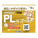 ※商品リニューアル等によりパッケージ及び容量等は変更となる場合があります。ご了承ください。 【指定第2類医薬品】 【商品説明】 パイロンPL錠ゴールドは、解熱鎮痛成分であるサリチルアミドとアセトアミノフェン、抗ヒスタミン成分であるプロメタジンメチレンジサリチル酸塩、痛みを抑えるはたらきを助ける無水カフェイン、せき中枢を抑えて、せきをしずめるデキストロメトルファン臭化水素酸塩水和物、たんを出しやすくするブロムヘキシン塩酸塩の6つの有効成分の作用により、「せき」「たん」「のどの痛み」「発熱」「鼻みず」などのかぜの11症状にすぐれた効果を発揮する非ピリン系の総合かぜ薬です。 【成分・分量】 パイロンPL錠ゴールドは、白色の錠剤で、6錠（成人1日量）中に次の成分を含有しています。 成分・・・分量・・・作用 サリチルアミド・・・648mg・・・痛みをおさえ、熱を下げる アセトアミノフェン・・・360mg・・・痛みをおさえ、熱を下げる 無水カフェイン・・・144mg・・・痛みをおさえるはたらきを助ける プロメタジンメチレンジサリチル酸塩・・・32.4mg・・・鼻みず、鼻づまり、くしゃみをおさえる デキストロメトルファン臭化水素酸塩水和物・・・48mg・・・せきをしずめる ブロムヘキシン塩酸塩・・・12mg・・・たんの切れをよくする ＜添加物＞ 乳糖水和物、トウモロコシデンプン、クロスカルメロースナトリウム、ヒドロキシプロピルセルロース、軽質無水ケイ酸、ステアリン酸マグネシウムを含有しています。 【効能・効果】 かぜの諸症状（せき、たん、のどの痛み、発熱、鼻みず、鼻づまり、くしゃみ、悪寒（発熱によるさむけ）、頭痛、関節の痛み、筋肉の痛み）の緩和 【用法・用量】 次の量を食後なるべく30分以内に、水またはぬるま湯でおのみください。 [年齢・・・1回量・・・1日服用回数] 成人（15才以上）・・・2錠・・・3回 15才未満・・・服用しない ●定められた用法・用量を厳守してください。 【商品区分】 指定第2類医薬品 【使用上の注意】 ●してはいけないこと (守らないと現在の症状が悪化したり、副作用・事故がおこりやすくなります) 1.次の人は服用しないでください。 (1)本剤または本剤の成分によりアレルギー症状を起こしたことがある人 (2)本剤または他のかぜ薬、解熱鎮痛薬を服用してぜんそくをおこしたことがある人 (3)15歳未満の小児 2.本剤を服用している間は、次のいずれの医薬品も使用しないでください 他のかぜ薬、解熱鎮痛薬、鎮静薬、鎮咳去痰薬、抗ヒスタミン剤を含有する内服薬など (鼻炎用内服薬、乗物酔い薬、アレルギー用薬など) 3.服用後、乗物または機械類の運転操作をしないでください (眠気などがあらわれることがあります) 4.服用前後は飲酒しないでください 5.長期連用しないでください ●相談すること 1．次の人は服用前に医師、薬剤師または医薬品登録販売者にご相談ください (1)医師または歯科医師の治療を受けている人 (2)妊婦または妊娠していると思われる人 (3)薬などによりアレルギー症状をおこしたことがある人 (4)次の症状のある人 高熱、排尿困難 (5)次の診断を受けた人 心臓病、肝臓病、腎臓病、胃・十二指腸潰瘍、緑内障 2．服用後、次の症状があらわれた場合は副作用の可能性があるので、直ちに服用を中止し、製品の文書を持って医師、薬剤師または医薬品登録販売者にご相談ください [関係部位・・・症状] 皮膚・・・発疹・発赤、かゆみ 消化器・・・吐き気・嘔吐、食欲不振 精神神経系・・・めまい 呼吸器・・・息切れ、息苦しさ 泌尿器・・・排尿困難 その他・・・過度の体温低下 まれに下記の重篤な症状がおこることがあります。その場合は直ちに医師の診療を受けてください。 [症状の名称・・・症状] ショック（アナフィラキシー）・・・服用後すぐに、皮膚のかゆみ、じんましん、声のかすれ、くしゃみ、のどのかゆみ、息苦しさ、動悸、意識の混濁などがあらわれる。 皮膚粘膜眼症候群（スティーブンス・ジョンソン症候群）、中毒性表皮壊死融解症、急性汎発性発疹性膿疱症・・・高熱、目の充血、目やに、唇のただれ、のどの痛み、皮膚の広範囲の発疹・発赤、赤くなった皮膚上に小さなブツブツ（小膿疱）が出る、全身がだるい、食欲がないなどが持続したり、急激に悪化する。 肝機能障害・・・発熱、かゆみ、発疹、黄疸（皮膚や白目が黄色くなる）、褐色尿、全身のだるさ、食欲不振などがあらわれる。 腎障害・・・発熱、発疹、尿量の減少、全身のむくみ、全身のだるさ、関節痛（節々が痛む）、下痢などがあらわれる。 間質性肺炎・・・階段を上ったり、少し無理をしたりすると息切れがする・息苦しくなる、空せき、発熱などがみられ、これらが急にあらわれたり、持続したりする。 ぜんそく・・・息をするときゼーゼー、ヒューヒューと鳴る、息苦しいなどがあらわれる。 3．服用後、次の症状があらわれることがあるので、このような症状の持続または増強が見られた場合には、服用を中止し、製品の文書を持って医師、薬剤師または医薬品登録販売者にご相談ください 口のかわき、眠気 4．5～6回服用しても症状がよくならない場合は服用を中止し、製品の文書を持って医師、薬剤師または医薬品登録販売者にご相談ください 【保管及び取扱いの注意】 (1)直射日光の当たらない湿気の少ない、涼しい所に保管してください。 (2)小児の手の届かない所に保管してください。 (3)PTPシートから出して他の容器に入れ替えないでください。 (誤用の原因になったり、品質が変化します) (4)使用期限をすぎた製品は、服用しないでください。 【製造販売元】 シオノギヘルスケア株式会社 大阪市中央区北浜2丁目6番18号 ＜お問い合わせ先＞ シオノギヘルスケア株式会社 「医薬情報センター」 電話：大阪 06-6209-6948、東京 03-3406-8450 受付時間：9時-17時(土、日、祝日を除く) 広告文責：株式会社アカカベ 電話：072-878-1878