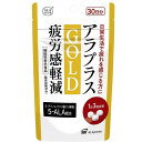 【3個セット★送料無料】 アラプラスゴールド 疲労感軽減 90粒入 (30日分) SBIアラプロモ