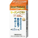 ディアナチュラゴールド サーデンペプチド 30日分
