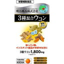 明治薬品 健康きらり 3種混合ウコン 240粒