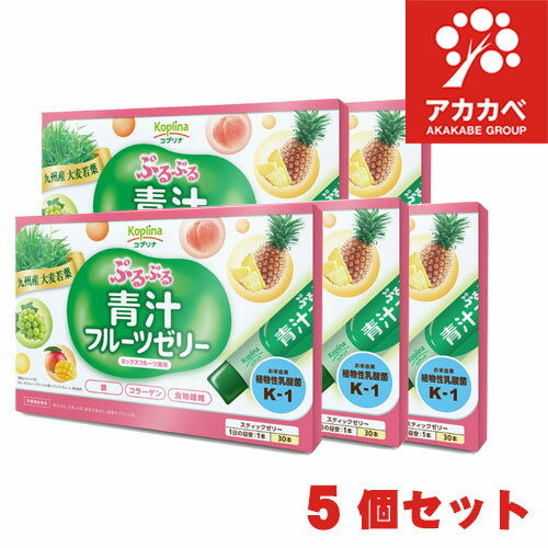 【5個セット★送料無料】マグナス ぷるぷる青汁フルーツゼリー 450g(15g×30本) スイーツ感覚サプリ【ゼリー/スティック包装/美容/食物繊維/コラーゲン/鉄/ヒアルロン酸/おいしい/食べやすい/健康食品/安心国内製造/コプリナ】