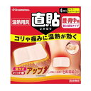 ○商品詳細 ・40度前後の温熱が6時間持続し、「温熱療法」が手軽にできる医療機器です。 ・発熱シートは2つの発熱スポットで広い範囲を温め、柔らかな貼り心地でからだにフィットします。 内容量 4枚 使用上の注意 ・次の人は使用しないでください 1．打撲、捻挫等で患部に熱がある人 2．本品を自分ではがすことができない人 3．手や足に血行障害のある人 4．糖尿病の人 ・次の部位には使用しないでください 1．粘膜 2．湿疹、かぶれ、傷口 3．顔面 4．くすりを塗った部位 ・一度使用したシートは再使用しないでください ・次の人は使用前に医師又は薬剤師に相談して下さい 1．今までに薬や化粧品等によりアレルギー症状を起こしたことがある人 ・次の症状があらわれた場合は直ちに使用を中止し、医師、薬剤師、又は登録販売士にご相談ください。 皮膚の発疹・発赤・かゆみ、かぶれ、刺激感、低温やけど、皮膚はく離 効能又は効果 ・血行をよくする ・筋肉の疲れをとる ・筋肉のコリをほぐす ・神経痛、筋肉痛の痛みの緩解 ・胃腸の働きを活性にする ・疲労回復 用法及び用量 1日1回6時間を限度として患部に貼付してください ・就寝時は使用しないでください ・本品を貼付した上からサポーターやベルトなどで圧迫しないでください。また、貼付した部分を下にして寝る、座るなどしても強く圧迫することになり、低温やけどが起きやすくなりますので、ご注意しくてださい。 ・布団や毛布、コタツの中など保温性の高い状態で使用すると、温度が上がり過ぎることがありますので、そのような状態では使用しないでください。 熱すぎるなど異常を感じたら、すぐにはがしてください。なお、その際低温やけど等を起こしていると皮膚がめくれることがありますので、ゆっくりとはがしてください。 ・お尻など感覚の鈍い部位では、特に低温やけどを起こしやすいので注意してください。 ・皮膚の特に弱い人は、同じところには続けて貼らないでください。 ○リニューアル等により、パッケージ画像は予告なく変更されることがあります。 お届けの商品と異なる場合がございますのでご了承ください。 製造・販売元 久光製薬 保管及び取扱上の注意 ・直射日光を避け、なるべく涼しいところに保管ください。 ・小児の届かないところに保管してください。 ・内袋を開封すると発熱し、必要なときに発熱しなくなるので、使用直前に開封してください。 ・発熱シートは使用後、完全に冷えたことを確認し、市区町村の区分に従って廃棄してください。 問い合わせ先 久光製薬　お客様相談室 0120−133250 区分 医療機器 原産国 日本 広告文責：株式会社アカカベ 電話：072-878-1339