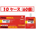 【10個セット】アリナミン製薬 アリナミンメディカルバランスグレープフルーツ風味 100ML×60個【アリナミン】