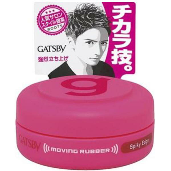 ギャツビー ムービングラバー スパイキーエッジ <モバイルタイプ> 15g スタイリング スタイリング剤 ワックス ヘアケア メンズコスメ アレンジ 男性化粧品...