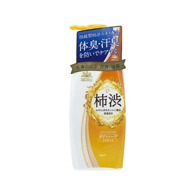 薬用太陽のさちEX 柿渋ボディソープ（500ml）