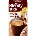 【6個セット】ブレンディRスティックカフェオレ大人のほろにが8本【同梱不可】