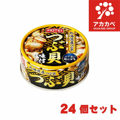 【24個セット】つぶ貝味付90g【同梱不可】