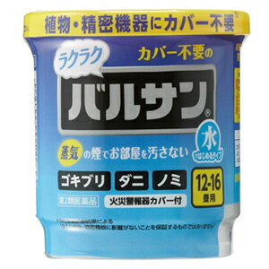 【水ではじめるラクラクバルサン 12-16畳用 V00080の商品詳細】 ●水につけるだけの簡単始動 ●少ない煙でスミズミまでよく効く ●ご使用に際して、本品の説明文書(添付文書)を必ずお読みください 【販売名】バルサンG 【効能 効果】 ゴキブリ、屋内塵性ダニ類、イエダニ、ノミ、トコジラミ(ナンキンムシ)、ハエ成虫、蚊成虫の駆除 【用法 用量】 ★使用量(天井までの高さ2.5mを目安として) 12～16畳(20～26平方メートル)に1個 【成分】 有効成分：メトキサジアゾン 20％、d・d-T-シフェノトリン 5％ 添加物としてプロピレングリコール、ジプロピレングリコール、ソルビタン脂肪酸エステル、香料、法定色素、その他3成分 【注意事項】 ★使用上の注意 ・してはいけないこと 1.病人、妊婦、小児は薬剤(煙)に触れないようにしてください。 2.煙を吸い込まないよう注意してください。 3.煙が出始めたら部屋の外に出て、所定時間(2時間)以上経過しないうちに入室しないでください。 4.使用後は充分に換気をしてから中に入ってください。 ・相談すること 1.煙を吸って万一身体に異常を感じたときは、できるだけこの説明文書を持って直ちに本品がオキサジアゾール系殺虫剤とピレスロイド系殺虫剤の混合剤であることを医師に告げて、診療を受けてください。 2.今までに薬や化粧品等によるアレルギー症状、発疹、発赤、かゆみ、かぶれなど)を起こしたことのある人は、使用前に医師、薬剤師又は登録販売者に相談してください。 ・その他の注意 1.定められた使用方法、使用量を厳守してください。 2.煙を感知するタイプの火災警報器・火災報知器、微粒子を感知するタイプのガス警報器は、反応することがあります。特に直下では使用しないでください。警報器に覆いなどをした場合には、絶対にとり忘れないようにして、必ず元に戻してください。火事と間違われないよう、近所にくん煙中であることを伝言してください。大規模な駆除や夜間に使う場合は、消防署に連絡してください。 3.食品、食器、おもちゃ、飼料、寝具、衣類、貴金属、仏壇仏具、美術品、楽器、はく製、毛皮、光学機器などに直接煙が触れないようにしてください。また、ペット、観賞魚、水生生物は部屋の外に出してください。 4.ブルーレイディスク、DVD、CD、MD、フロッピーディスク、磁気テープなどは直接煙に触れるとまれに障害を起こすことがあるので、専用ケースに収納してください。大型コンピューターのある所では使用しないでください。 5.銅、シンチュウ、亜鉛メッキ、銀メッキ製のものは変色することがあるので、覆いをするか部屋の外に出してください。 6.紙、衣類、寝具類、ポリ袋やプラスチック製品など燃えやすい物が倒れるなどで本品使用中に覆いかぶさると変色や熱変性を起こすことがあるので、必ず届かない所に移してから本品を使用してください。 7.薬剤が皮膚に付いたときは、石鹸でよく洗い、直ちに水でよく洗い流してください。 8.加えた水が少なく、未反応薬剤が残った場合には、再び水を加えると薬剤が反応し熱くなりますので、水を加えないでください。 ・保管及び取扱い上の注意 1.飲食物、食器及び飼料などと区別し、直射日光や火気・湿気を避け、小児の手の届かない温度の低い場所に保管してください。 2.使用後の容器は、各自治体の廃棄方法に従い捨ててください。 【原産国】 日本 【ブランド】 バルサン 【発売元、製造元、輸入元又は販売元】 レック 03-3527-2650 広告文責：株式会社アカカベ 072-878-1339