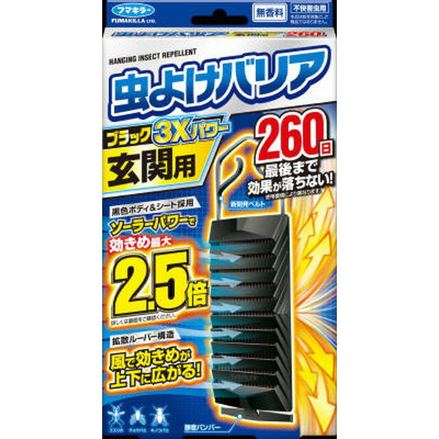 【商品詳細】 ●風で効き目が上下に広がるから、玄関ドアの開口部全体を虫よけします。 ●静音構造でドアとの衝突音をカット。 【使用方法】 玄関ドアの取手に取り付ける 【成分】 トランスフルトリン(ピレスロイド系)、酸化防止剤、紫外線吸収剤、溶剤、他1成分 【注意事項】 ・定められた使用方法を必ず守ること。 ・本体が破損したり、ドアを傷付けるおそれがあるので、ドアの開閉時に本体を挟み込む場所には吊るさない。 ・薬剤シートには殺虫成分ば含まれているので、シートに直接手を触れない。誤って触れた場合は石けんでよく洗う。 ・身体に異常を感じた場合は、直ちに使用を中止し、本品がピレスロイド系の殺虫剤であることを医師に告げ、診療を受ける。 ・狭い場所で使用する場合は、できるだけ密封状態をさけ、時々換気する。 ・アレルギー症状やカブレ等を起こしやすい体質の人は、注意して使用する。 ・観賞魚等のいる水槽やポンプの近くで使用しない。 ・ペットや小児がもてあそばない場所に設置する。 ・火気の付近では使用しない。 ・強風時には取り外す。 ・害虫が大量に発生し、次々に飛来する等、速効性を期待する際は、殺虫エアゾールと併用してください。 フマキラー株式会社 〒101‐8606 東京都千代田区神田美倉町11番 03-3255-6400 広告文責：株式会社アカカベ 072-878-1339