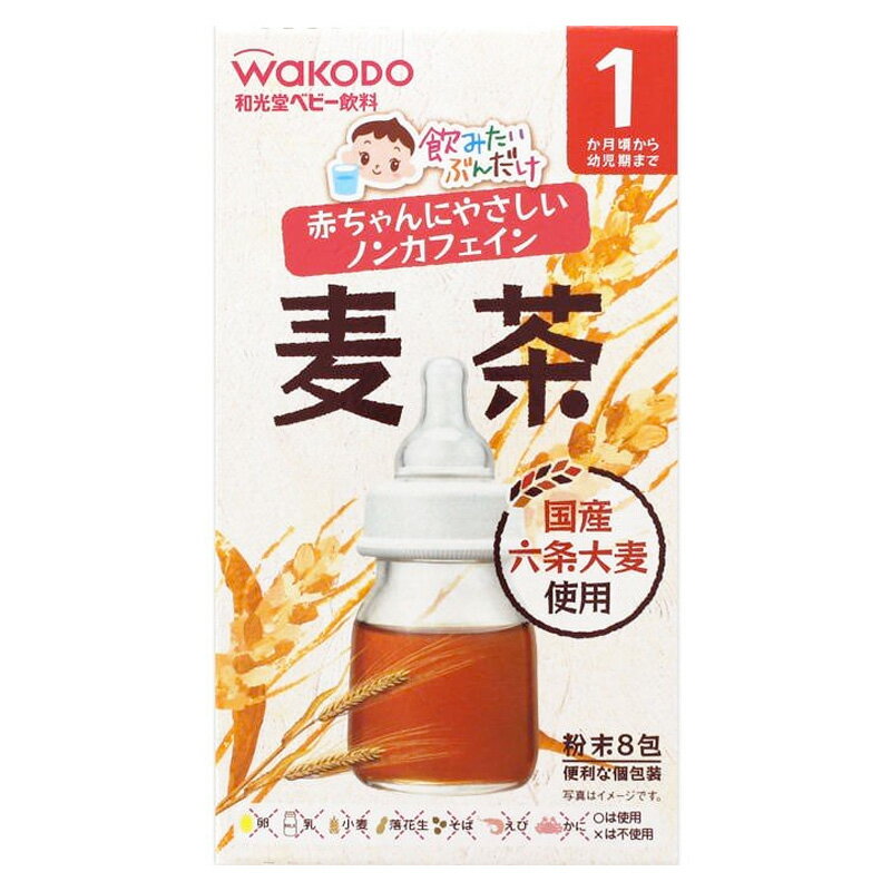 和光堂 飲みたいぶんだけ 麦茶 1ヶ月から幼児期まで(1.2g*8包入)【飲みたいぶんだけ】